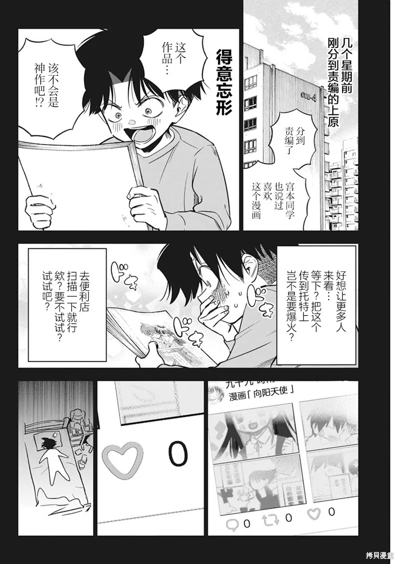 既然要畫戀愛漫畫,第10話,第10张