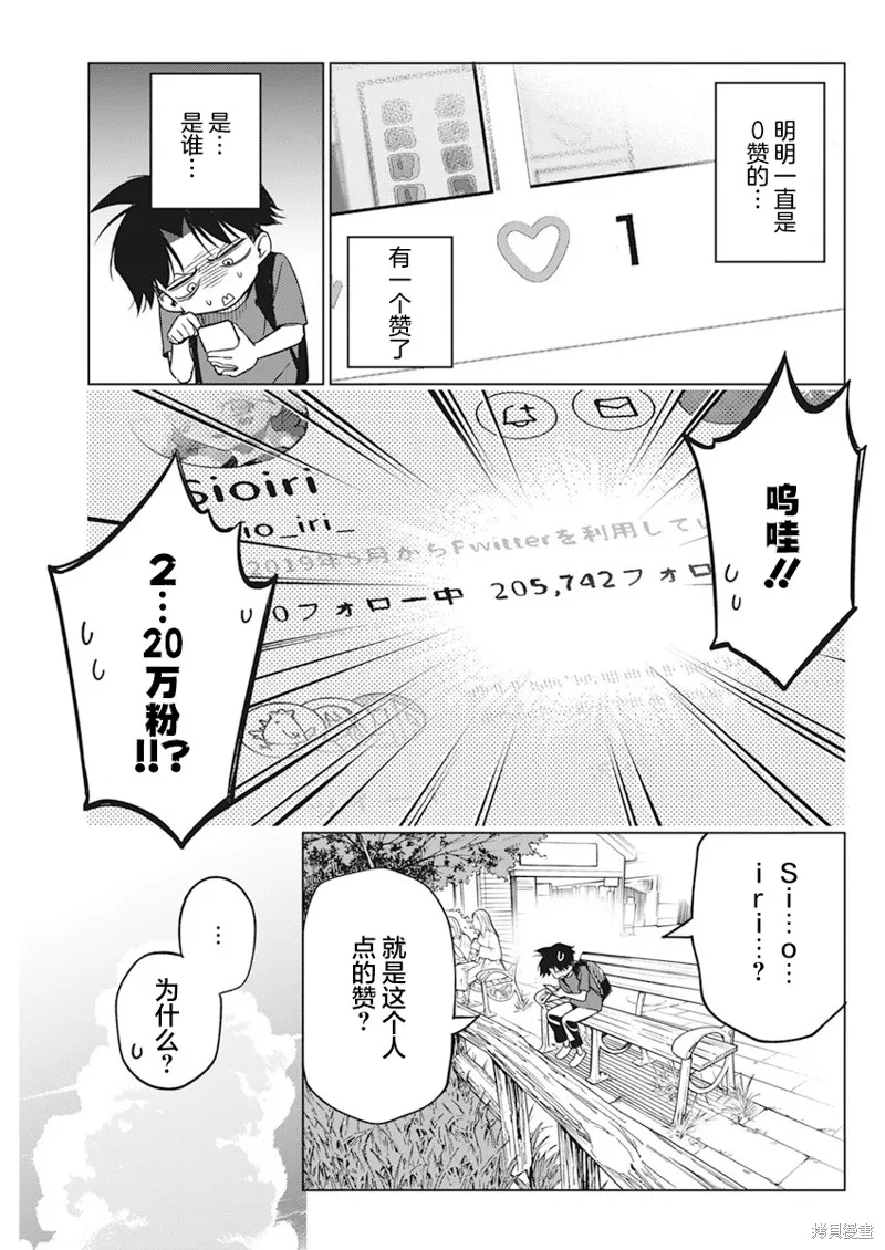 既然要畫戀愛漫畫,第10話,第11张
