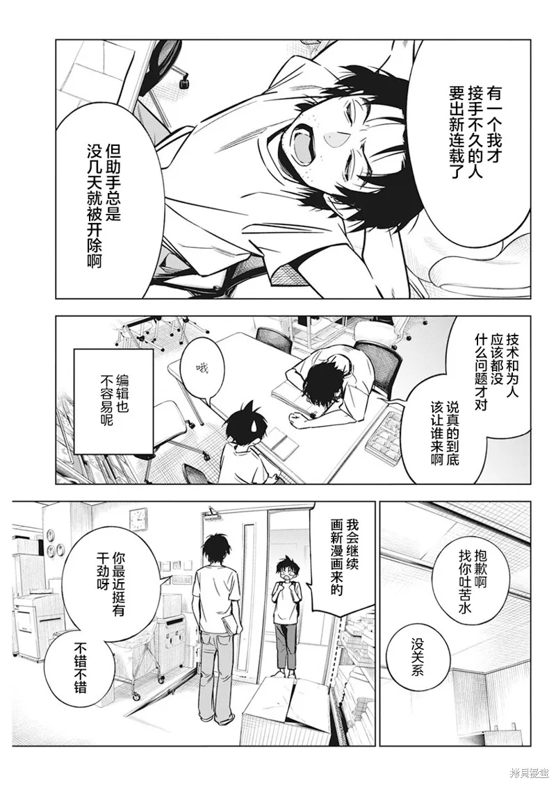 既然要畫戀愛漫畫,第10話,第13张