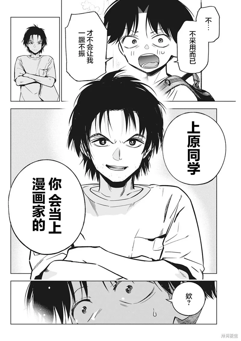 既然要畫戀愛漫畫,第10話,第14张