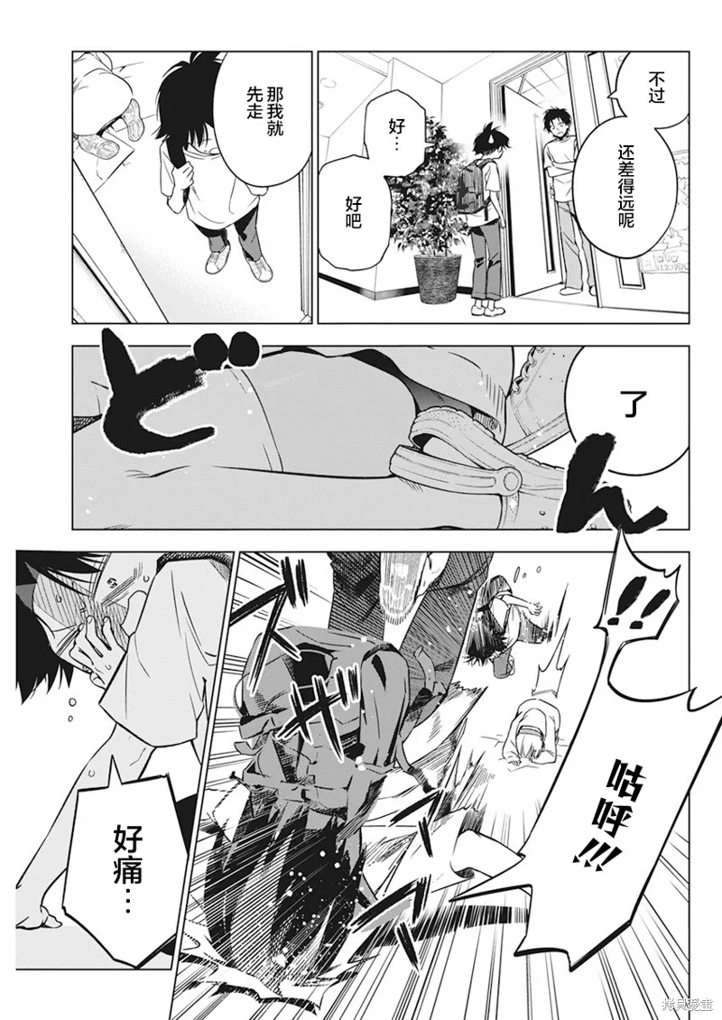 既然要畫戀愛漫畫,第10話,第15张