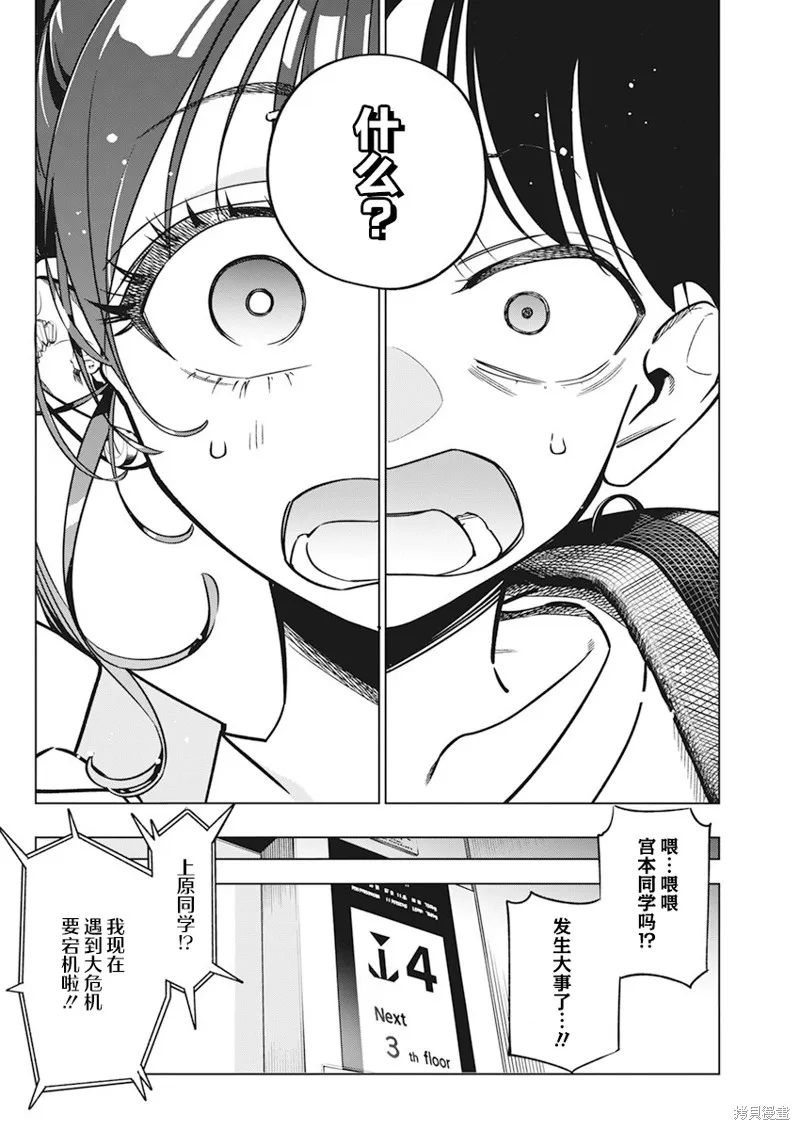 既然要畫戀愛漫畫,第10話,第21张