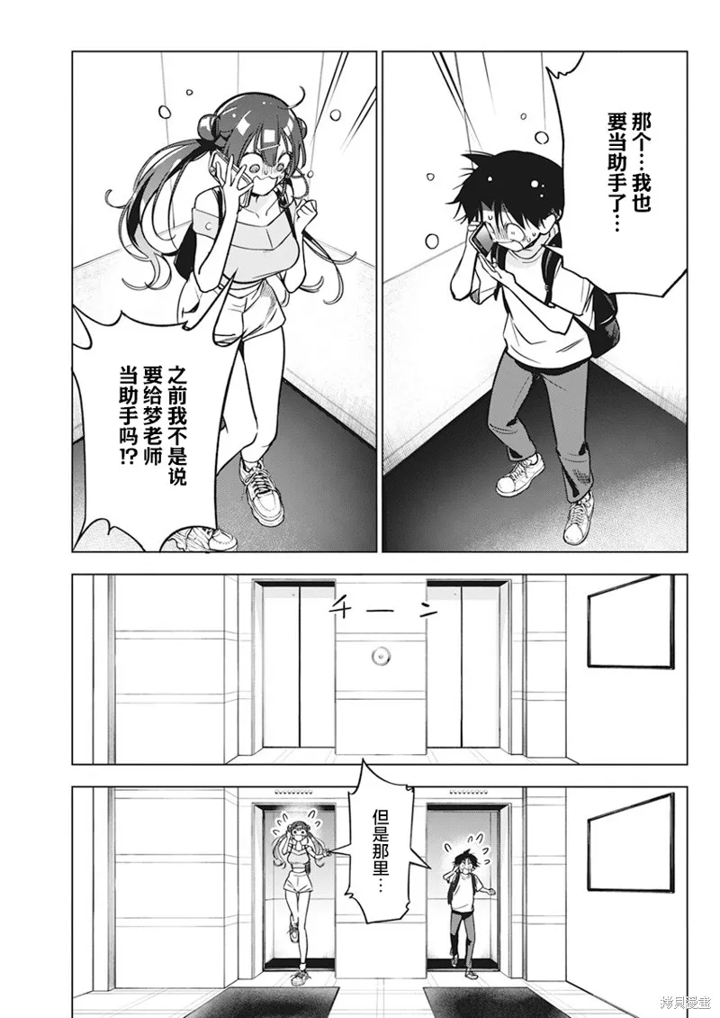 既然要畫戀愛漫畫,第10話,第22张