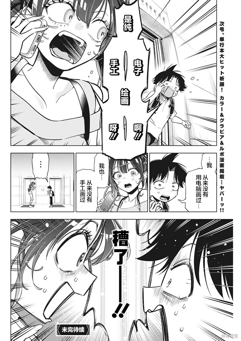 既然要畫戀愛漫畫,第10話,第23张
