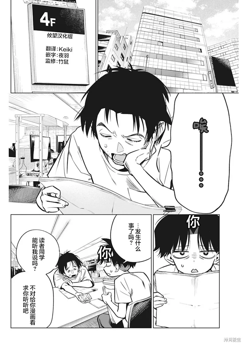 既然要畫戀愛漫畫,第10話,第24张