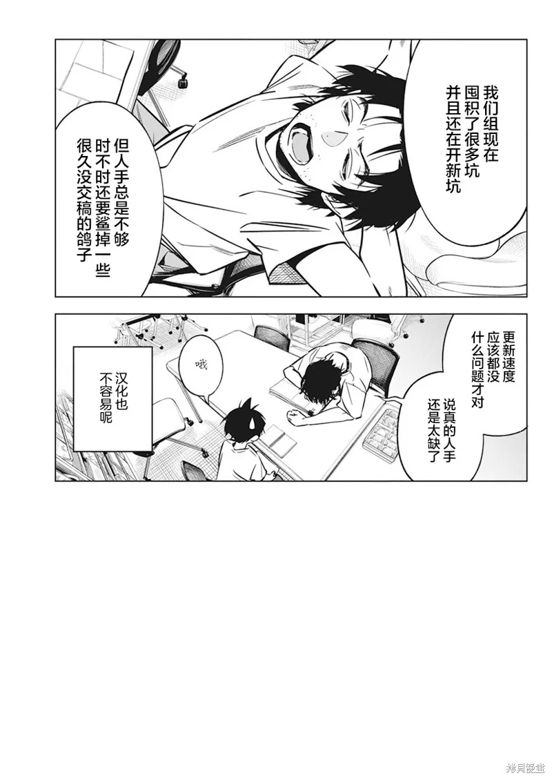 既然要畫戀愛漫畫,第10話,第25张