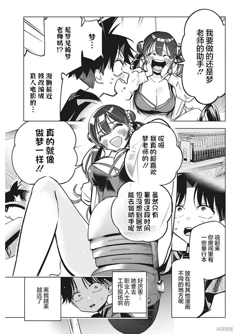 既然要畫戀愛漫畫,第10話,第3张