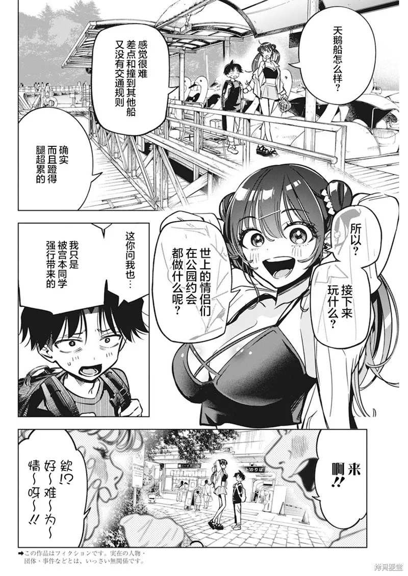 既然要畫戀愛漫畫,第10話,第4张