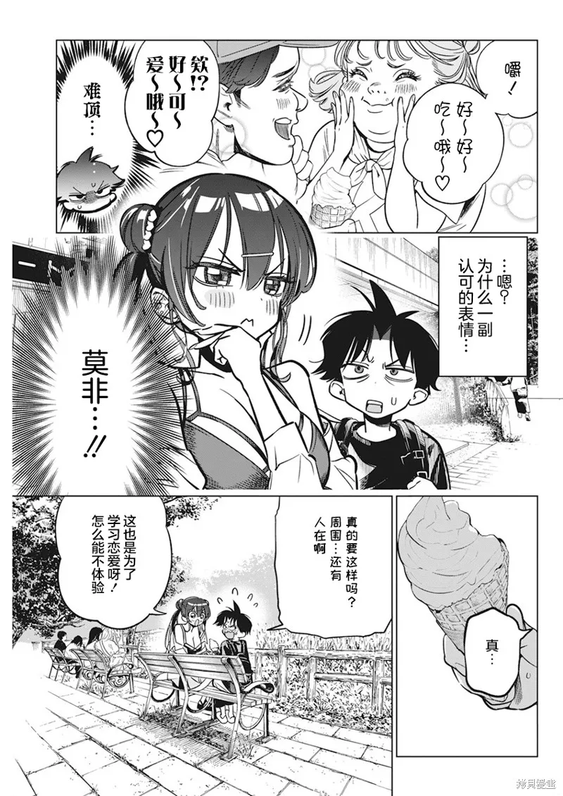 既然要畫戀愛漫畫,第10話,第5张