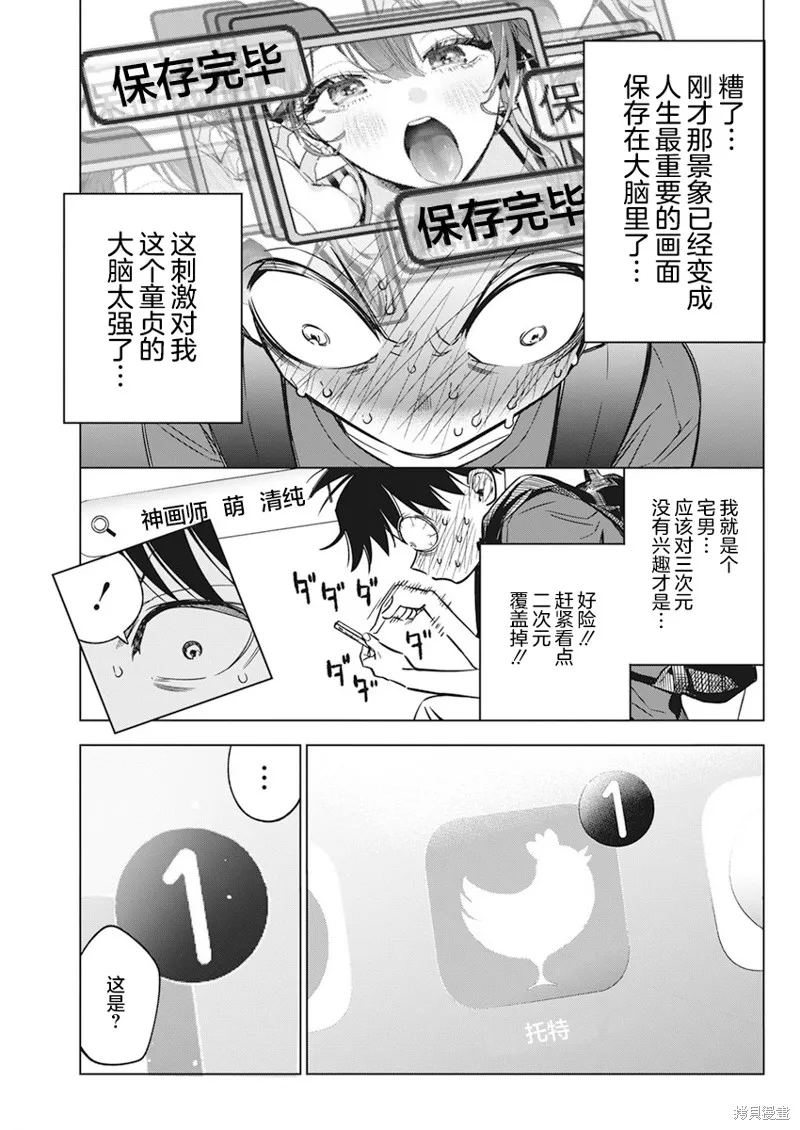 既然要畫戀愛漫畫,第10話,第9张