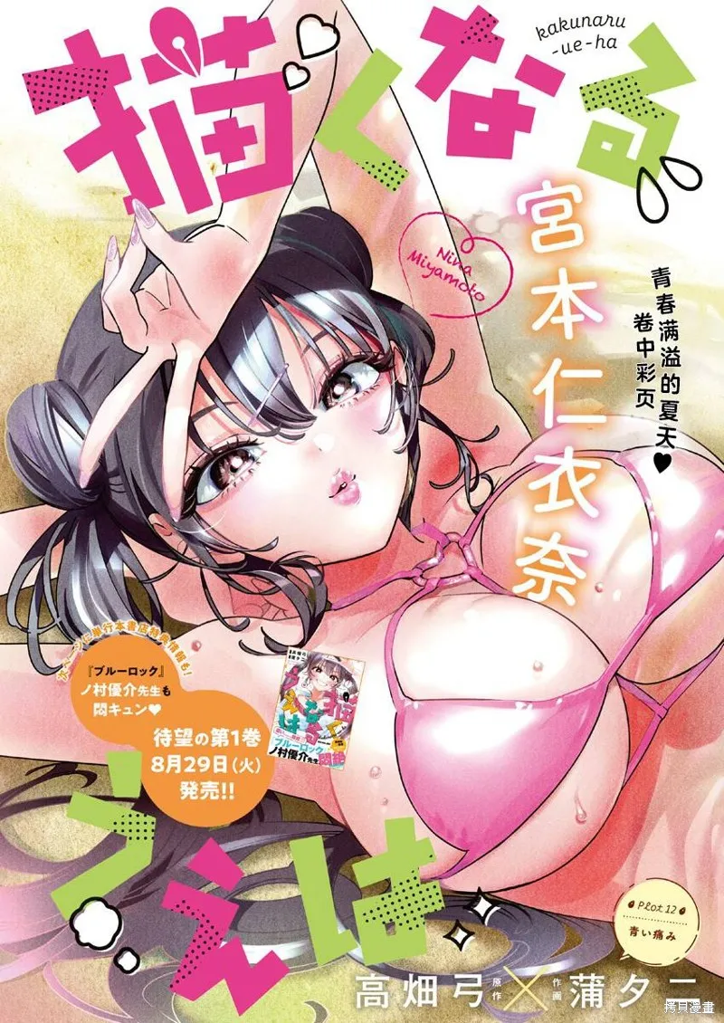 既然要畫戀愛漫畫,第12話,第1张