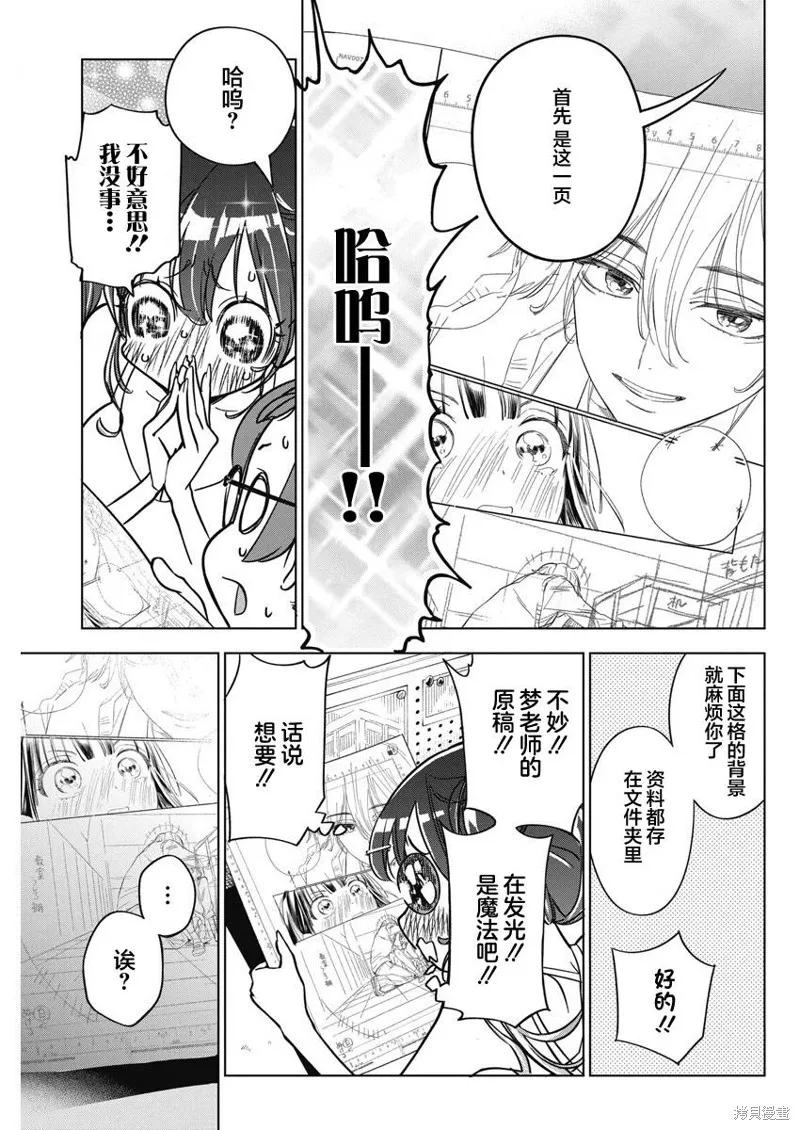 既然要畫戀愛漫畫,第12話,第10张