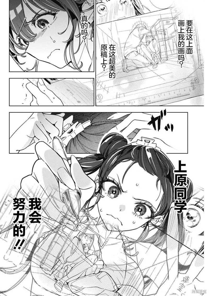 既然要畫戀愛漫畫,第12話,第11张