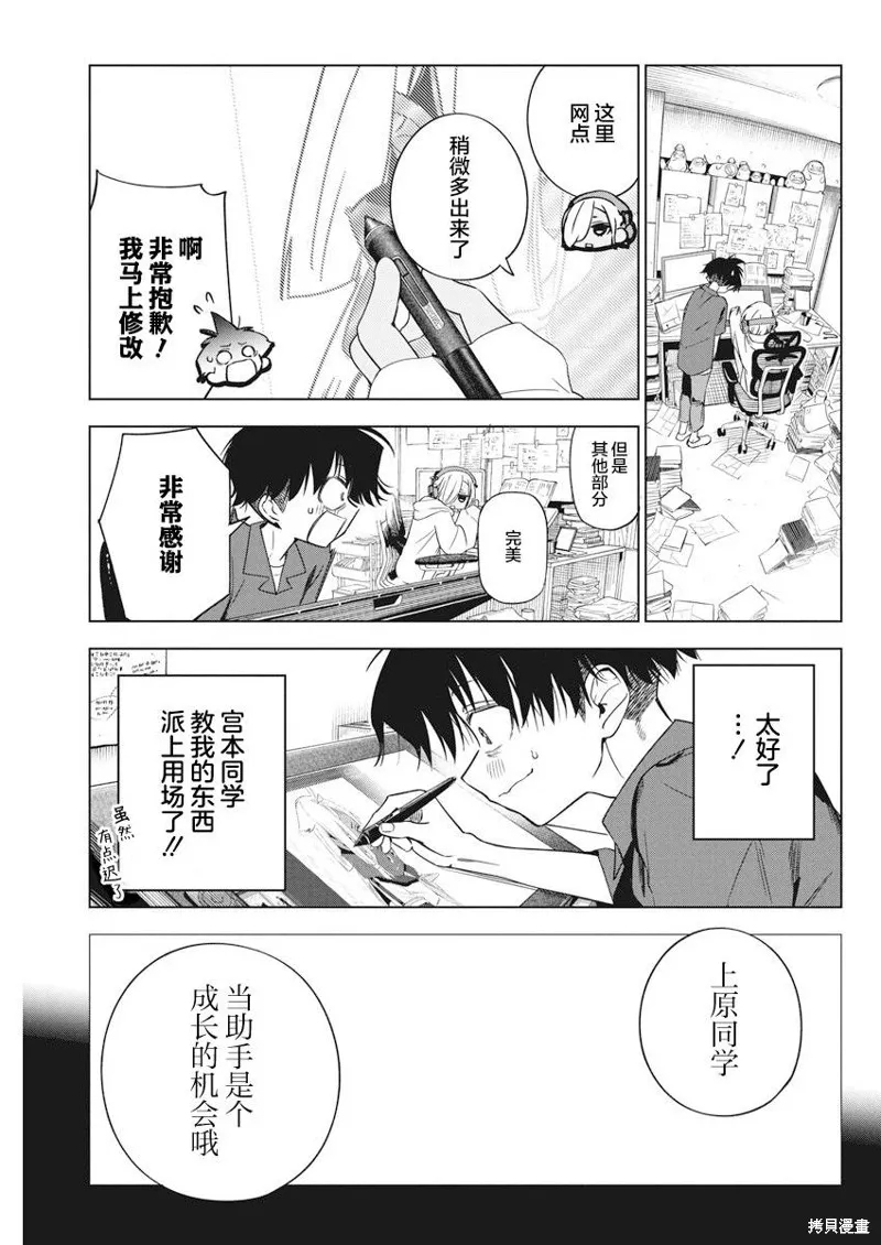 既然要畫戀愛漫畫,第12話,第12张