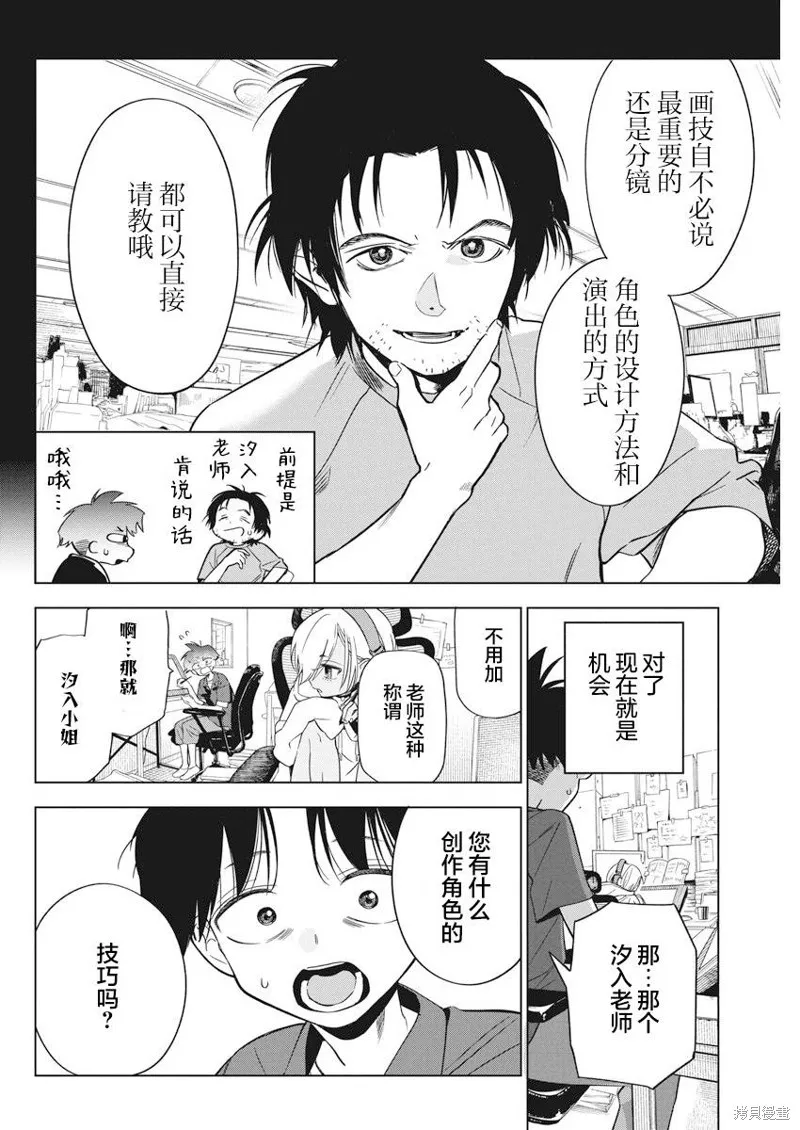 既然要畫戀愛漫畫,第12話,第13张