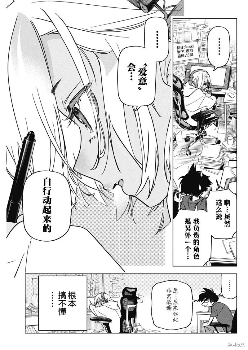 既然要畫戀愛漫畫,第12話,第14张