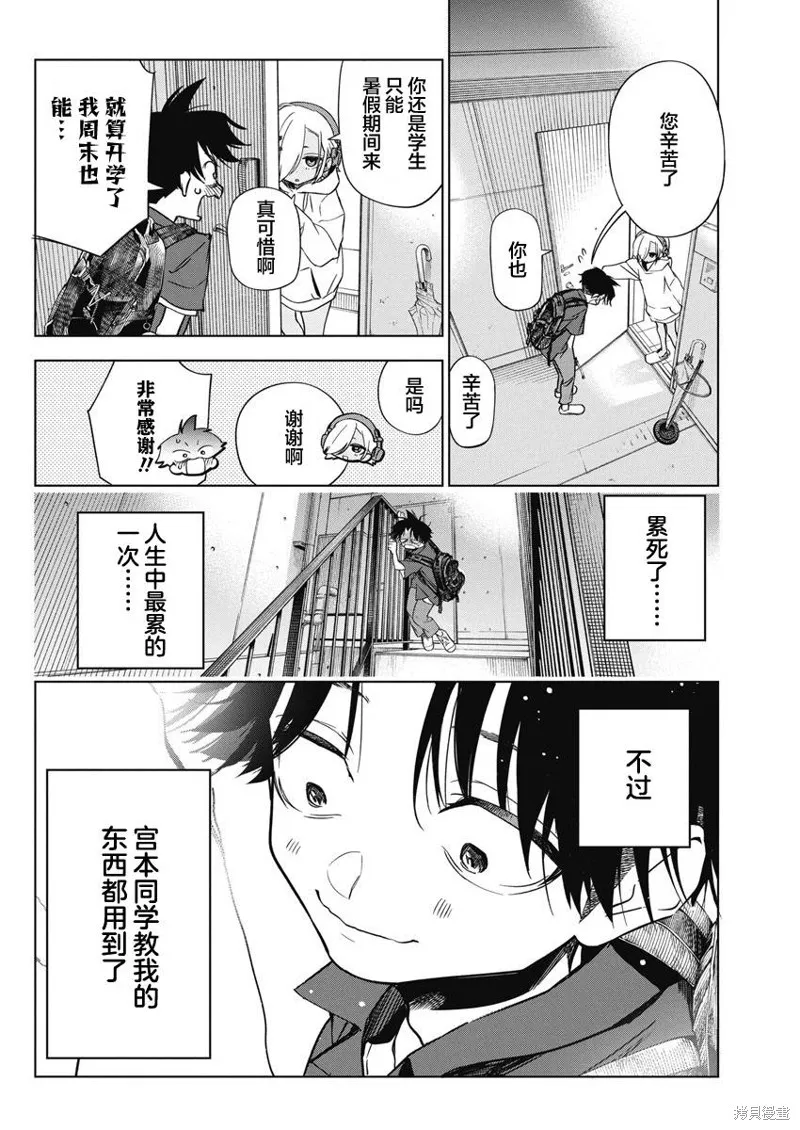 既然要畫戀愛漫畫,第12話,第19张