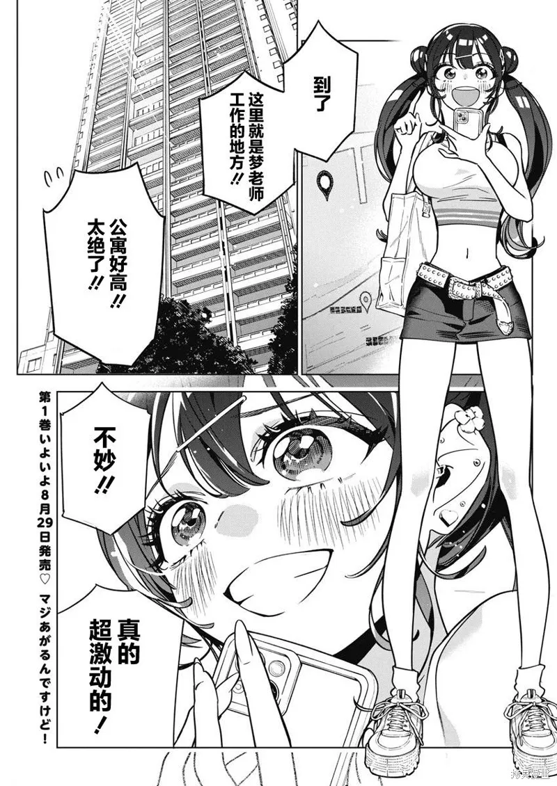 既然要畫戀愛漫畫,第12話,第2张
