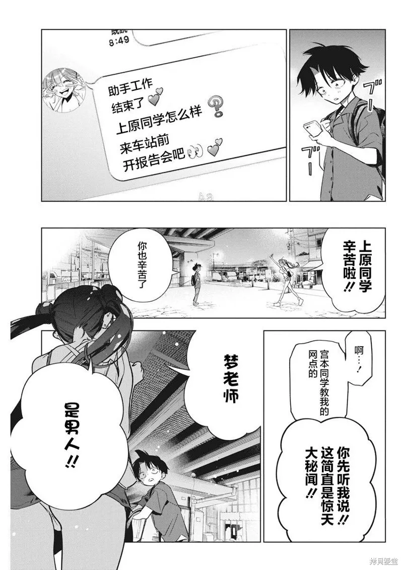 既然要畫戀愛漫畫,第12話,第20张