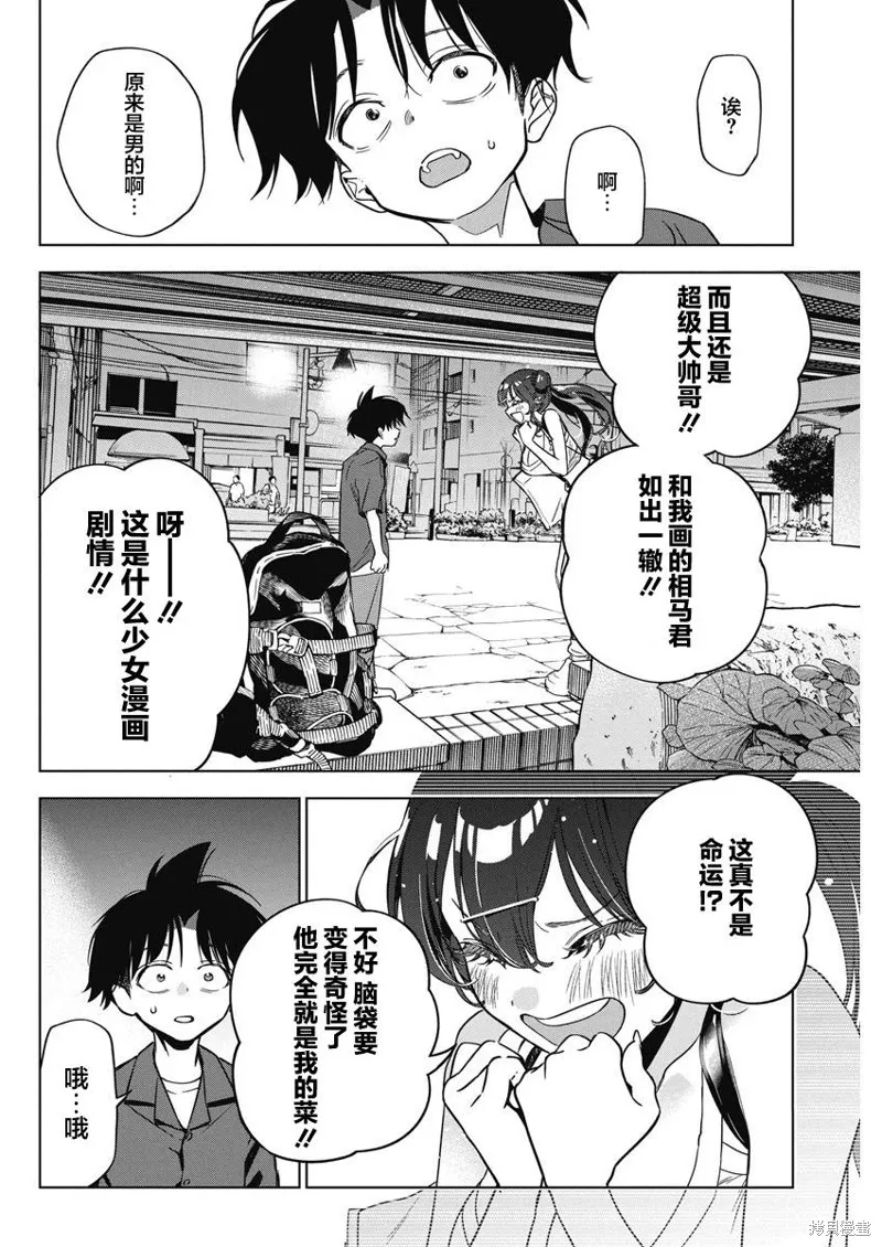既然要畫戀愛漫畫,第12話,第21张