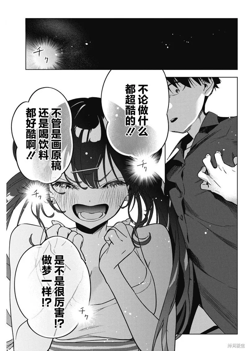 既然要畫戀愛漫畫,第12話,第22张