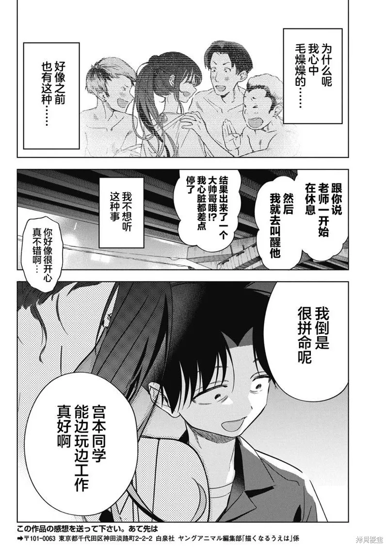 既然要畫戀愛漫畫,第12話,第23张
