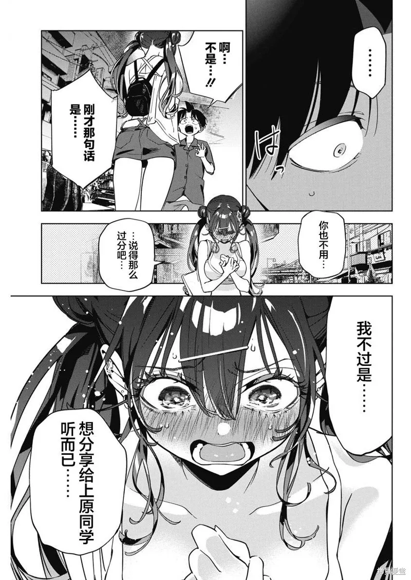 既然要畫戀愛漫畫,第12話,第24张