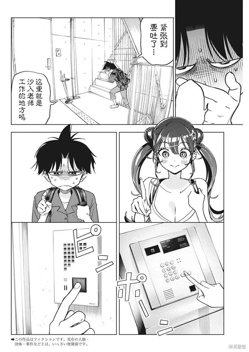 既然要畫戀愛漫畫,第12話,第3张