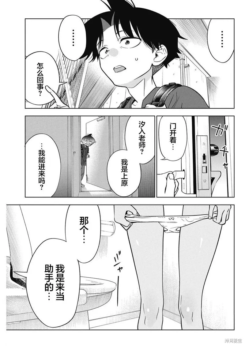 既然要畫戀愛漫畫,第12話,第4张