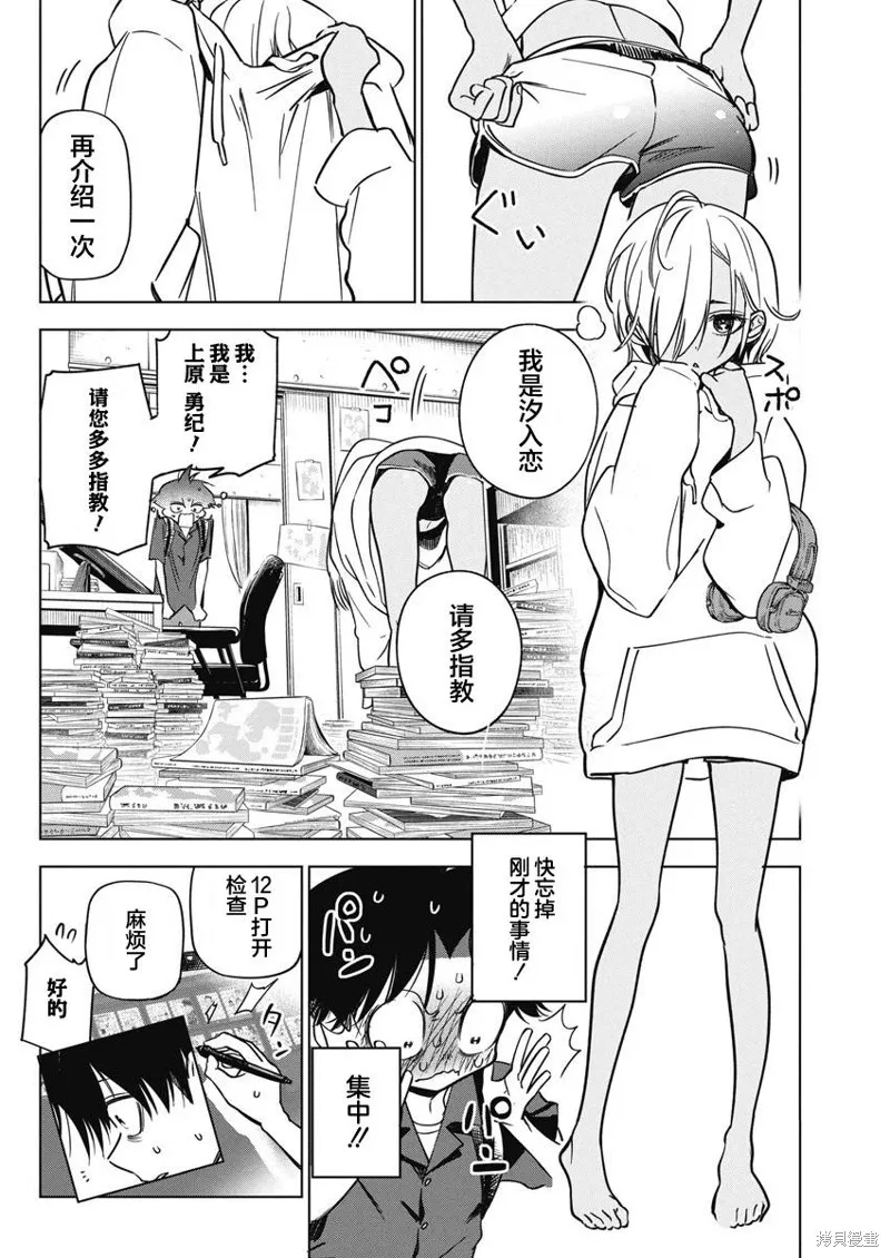 既然要畫戀愛漫畫,第12話,第7张