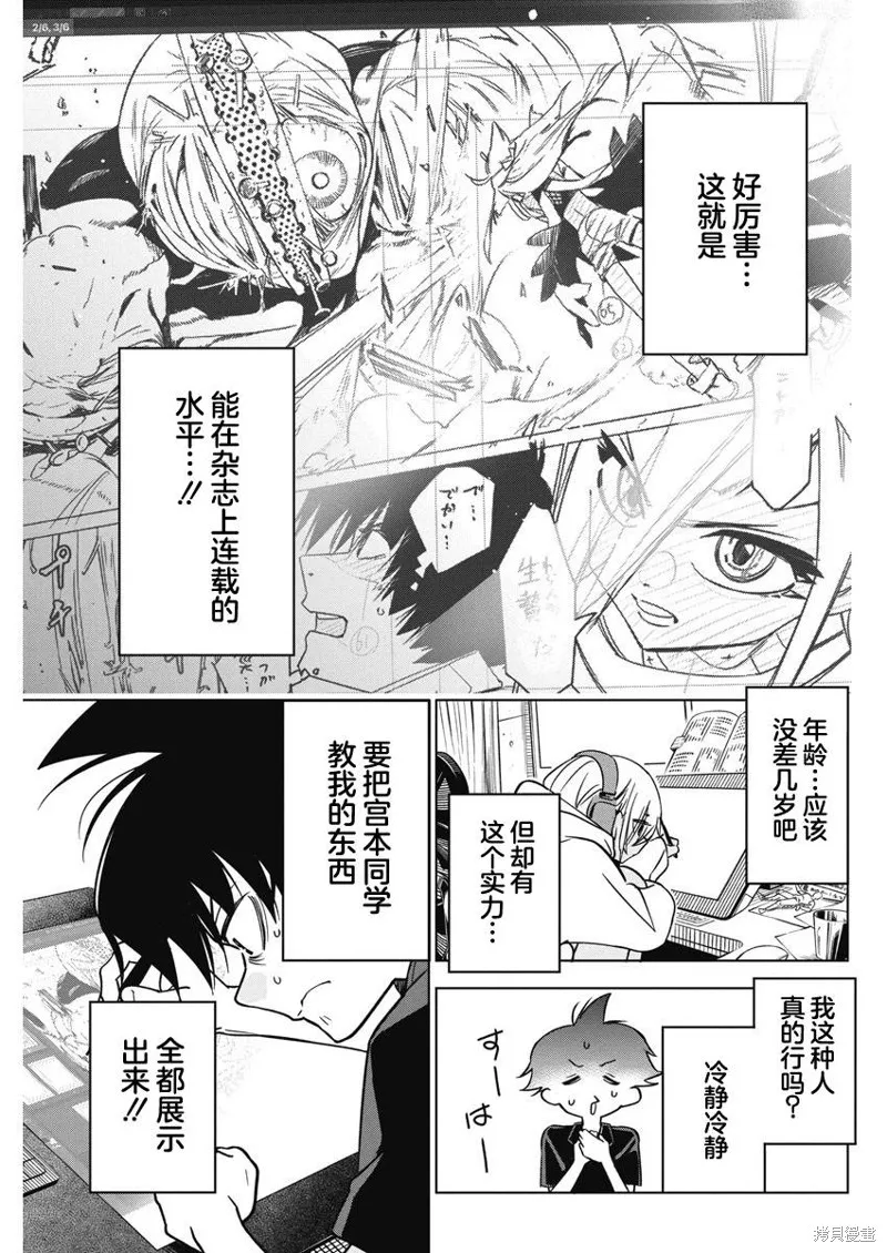 既然要畫戀愛漫畫,第12話,第8张