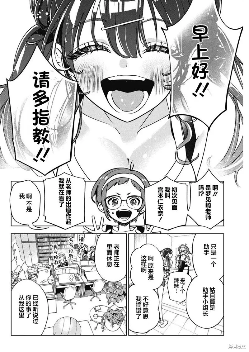 既然要畫戀愛漫畫,第12話,第9张