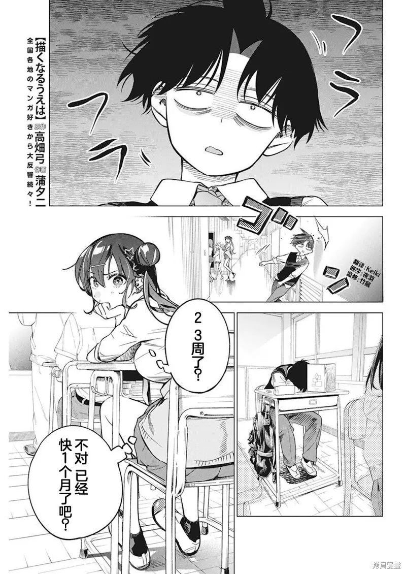 既然要畫戀愛漫畫,第05話,第1张