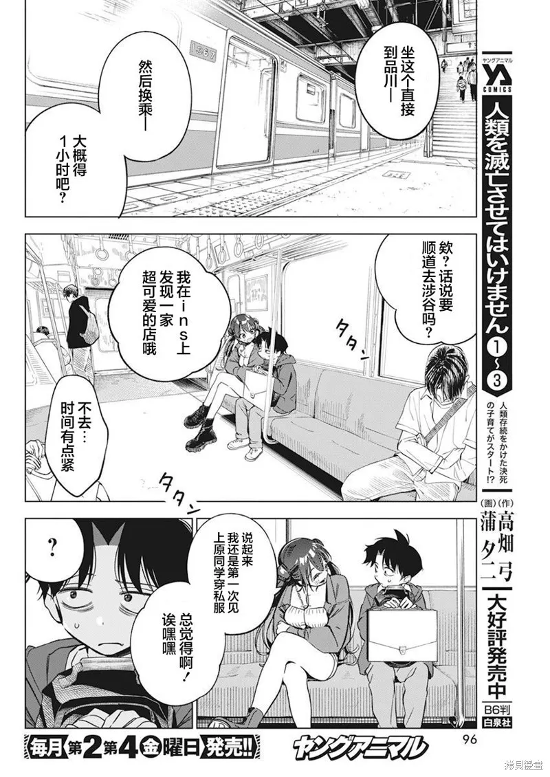 既然要畫戀愛漫畫,第05話,第10张