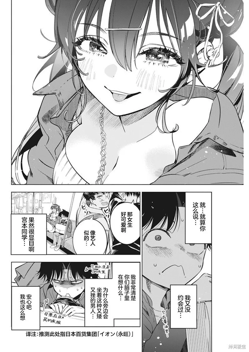 既然要畫戀愛漫畫,第05話,第12张
