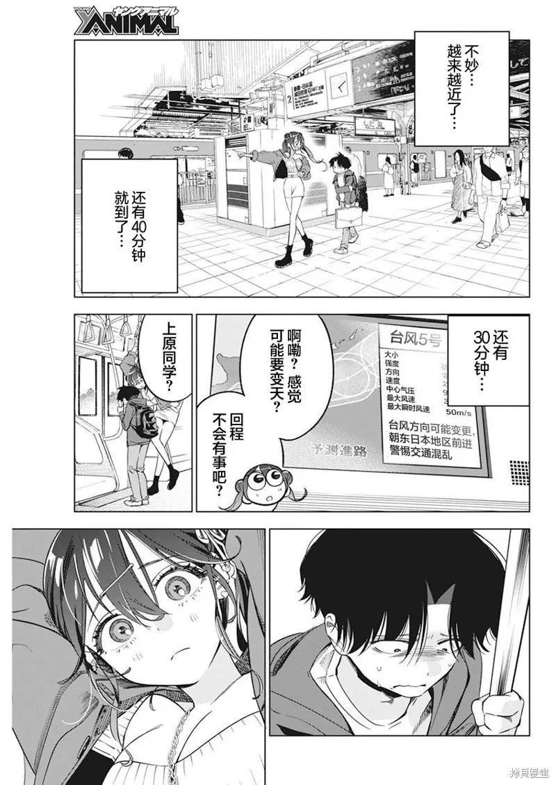 既然要畫戀愛漫畫,第05話,第13张