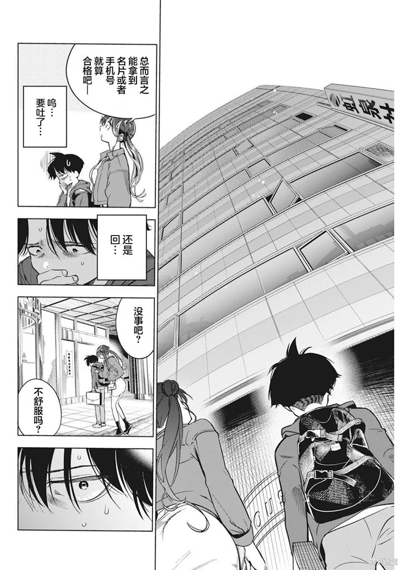 既然要畫戀愛漫畫,第05話,第14张