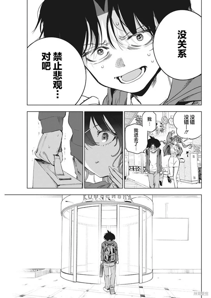 既然要畫戀愛漫畫,第05話,第15张