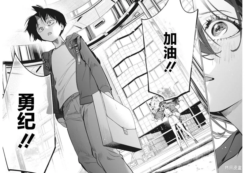 既然要畫戀愛漫畫,第05話,第16张