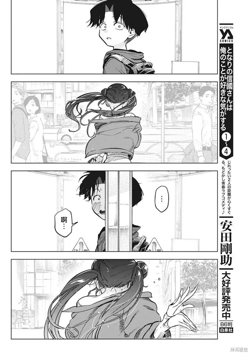 既然要畫戀愛漫畫,第05話,第17张