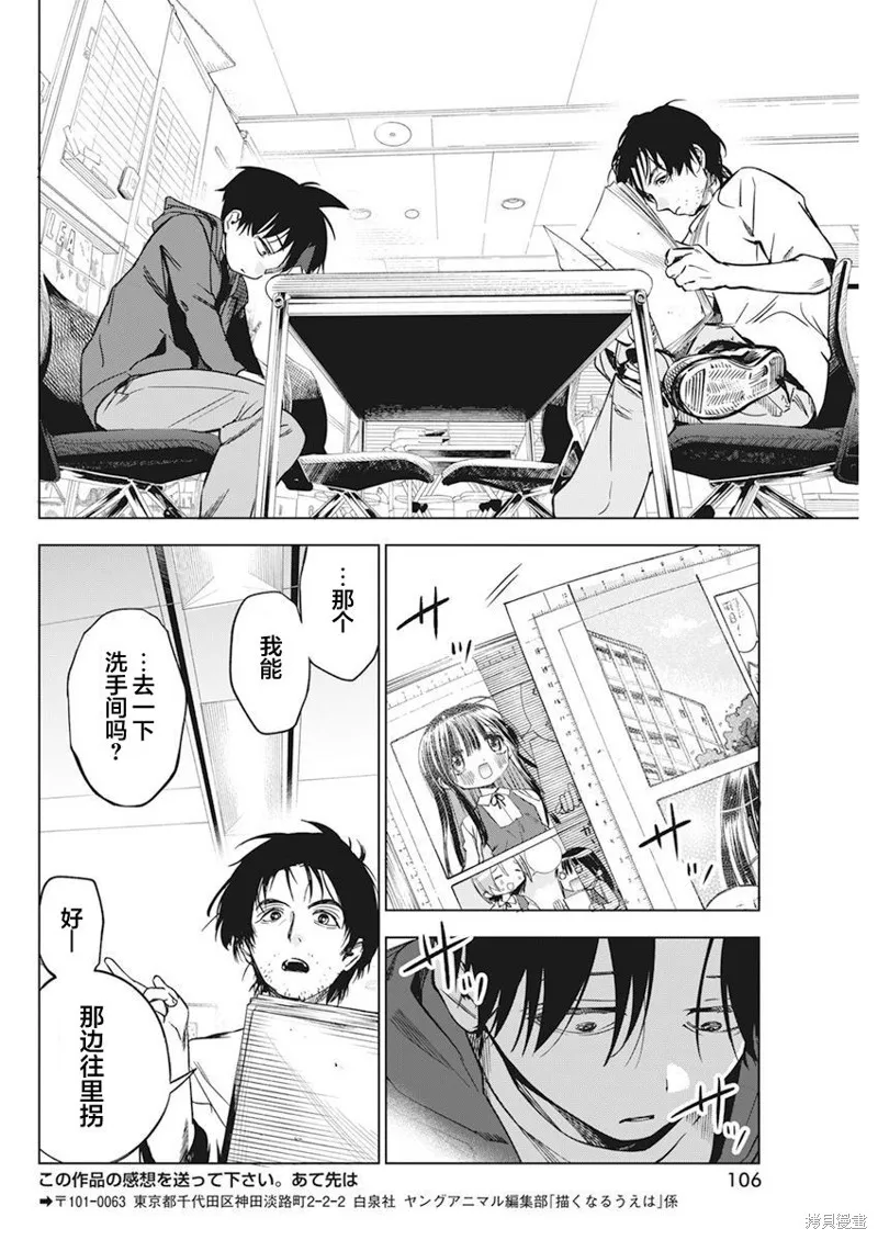 既然要畫戀愛漫畫,第05話,第19张
