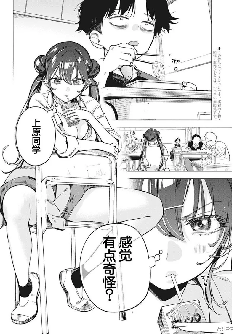 既然要畫戀愛漫畫,第05話,第2张