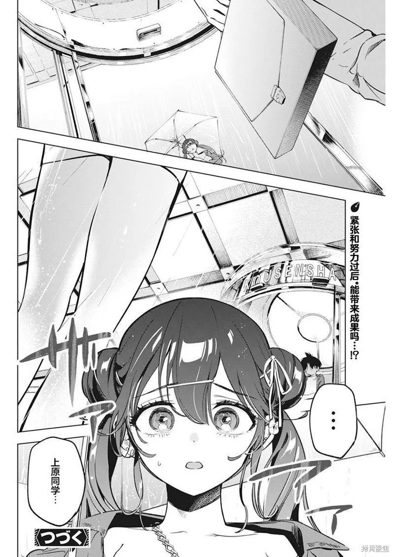 既然要畫戀愛漫畫,第05話,第23张