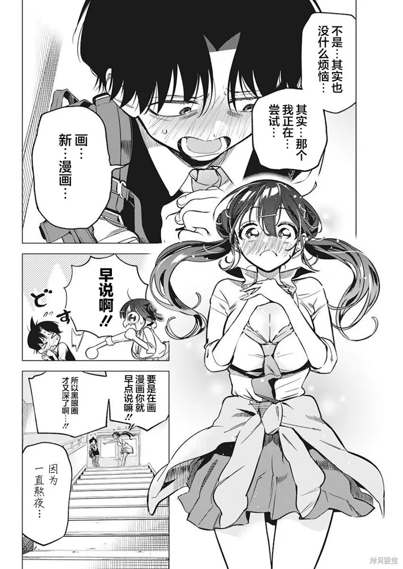 既然要畫戀愛漫畫,第05話,第4张