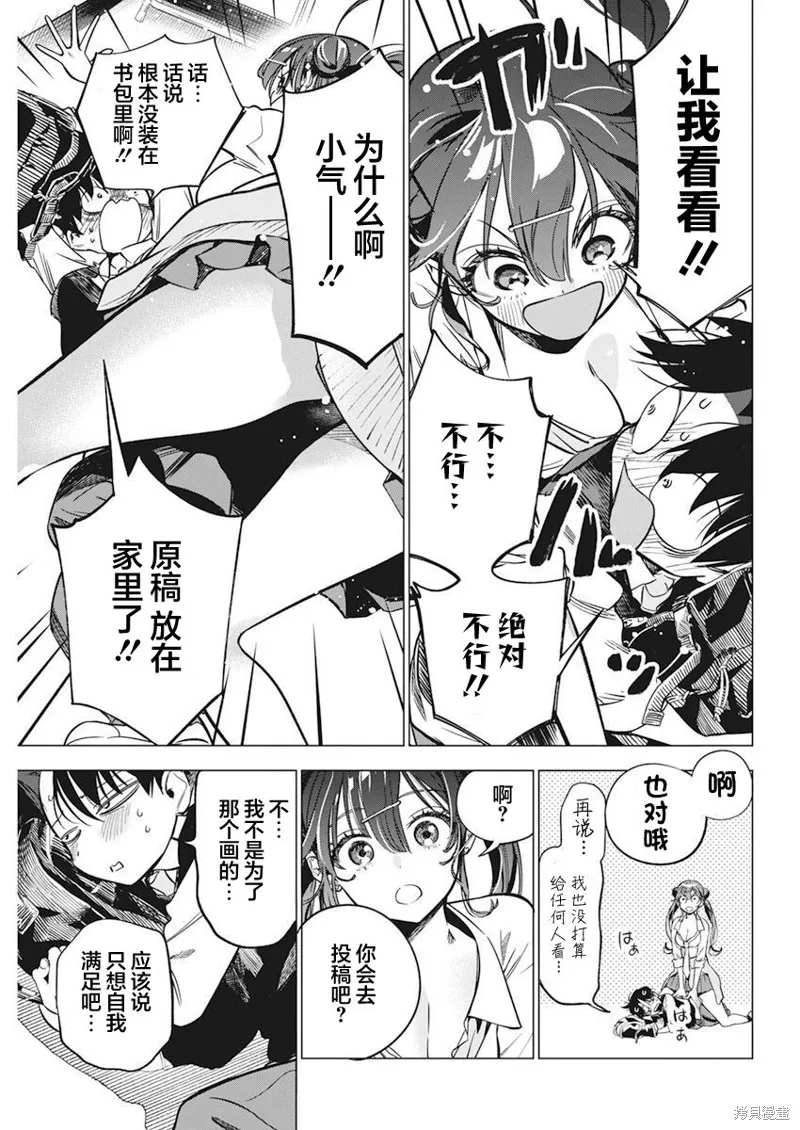 既然要畫戀愛漫畫,第05話,第5张