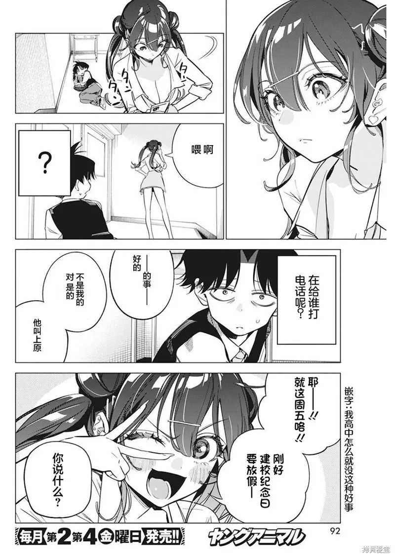既然要畫戀愛漫畫,第05話,第6张