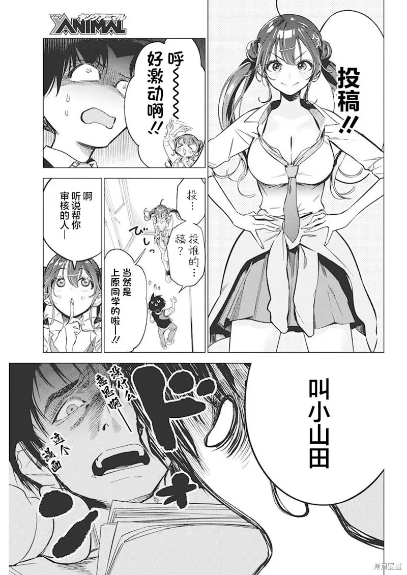 既然要畫戀愛漫畫,第05話,第7张