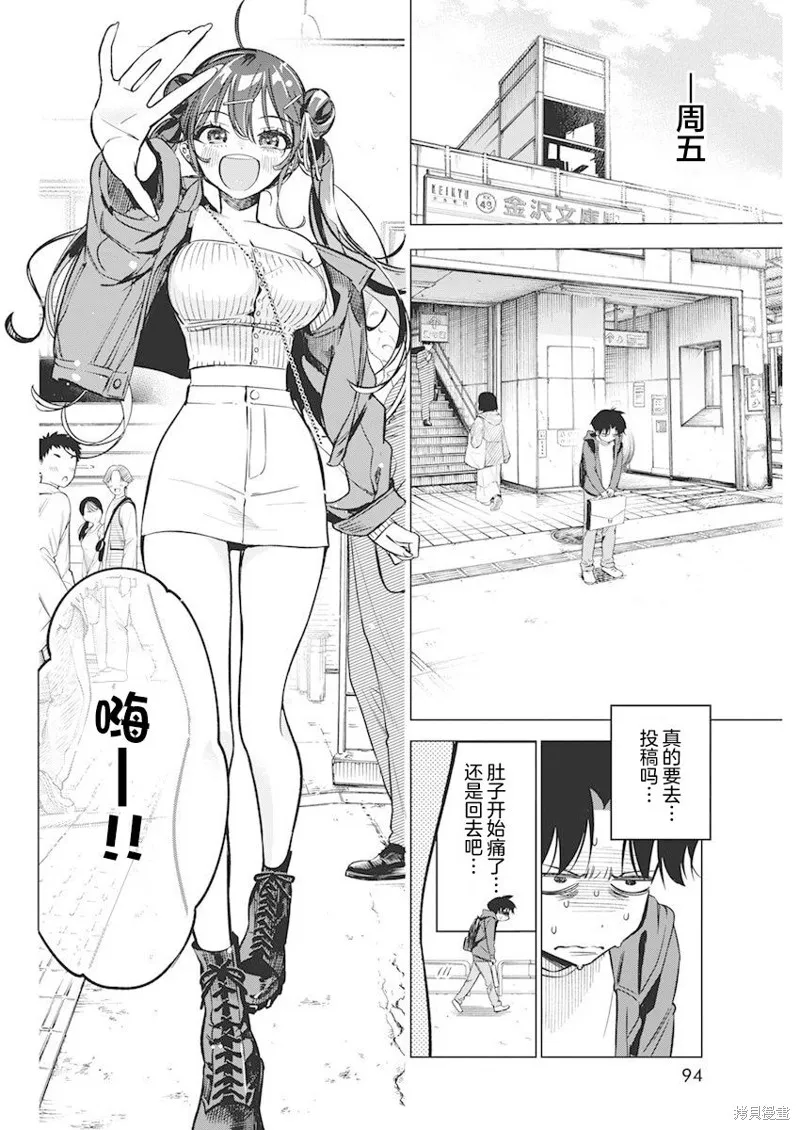 既然要畫戀愛漫畫,第05話,第8张