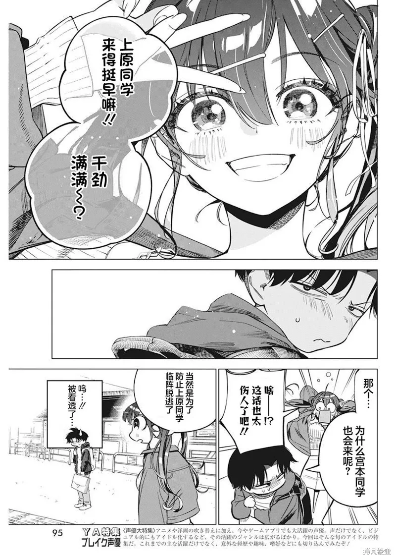 既然要畫戀愛漫畫,第05話,第9张