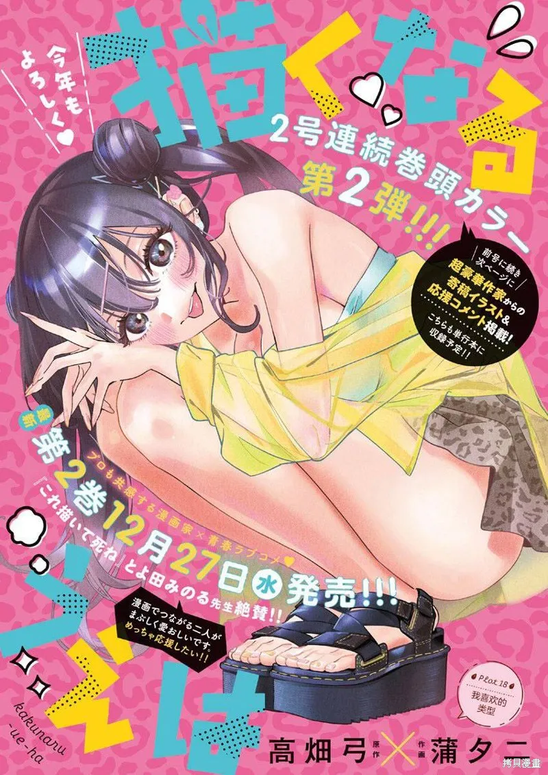 既然要畫戀愛漫畫,第18話,第1张